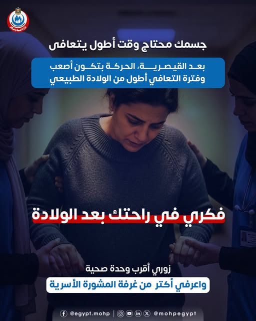 <strong>نصائح وزارة الصحة والسكان المصرية</strong>