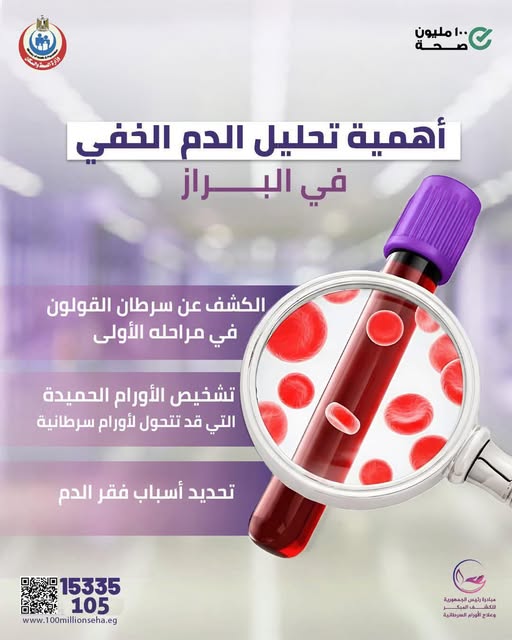 <strong>اختبار الدم الخفي في البراز&nbsp;</strong>