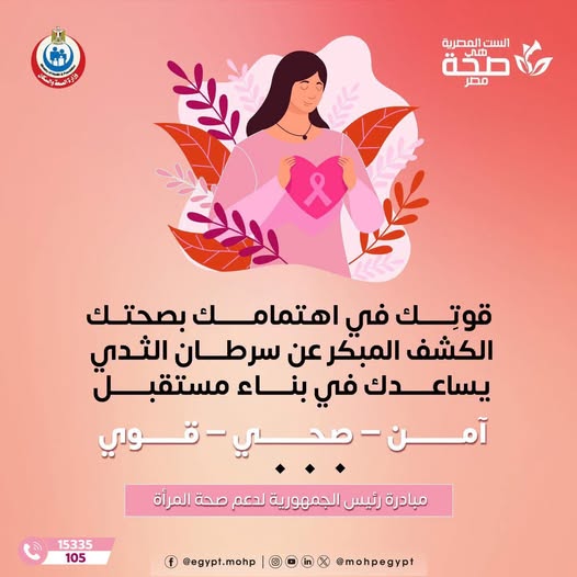 <strong> مبادرة رئيس الجمهورية لدعم صحة المرأة</strong>