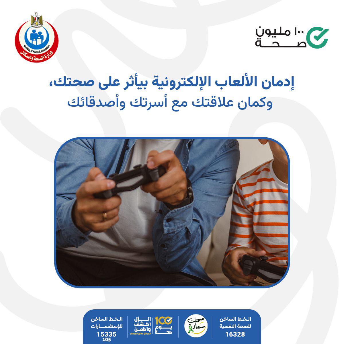 <strong> مخاطر إدمان الألعاب الإلكترونية</strong>