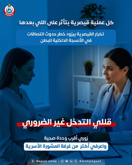 <strong>الصحة تحذر من تكرار العمليات القيصرية </strong>