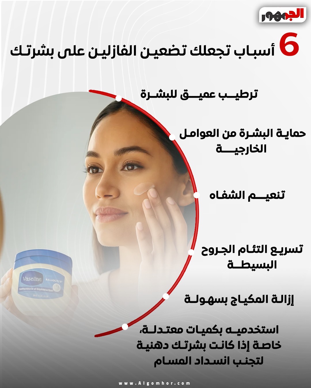 العناية بالبشرة