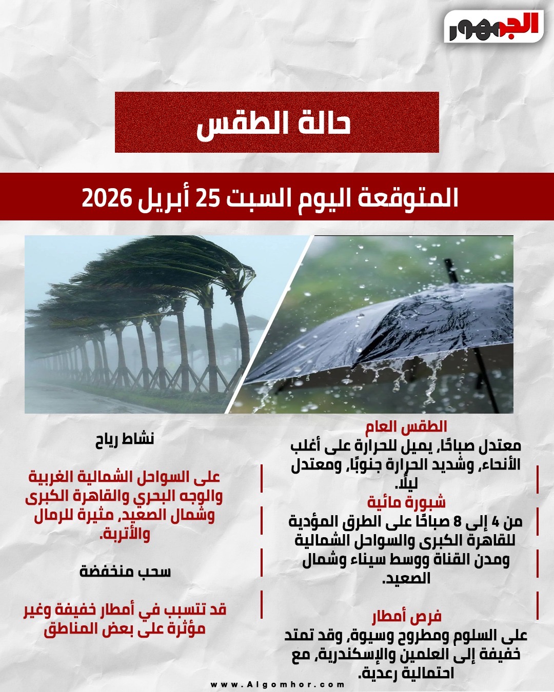 الطقس