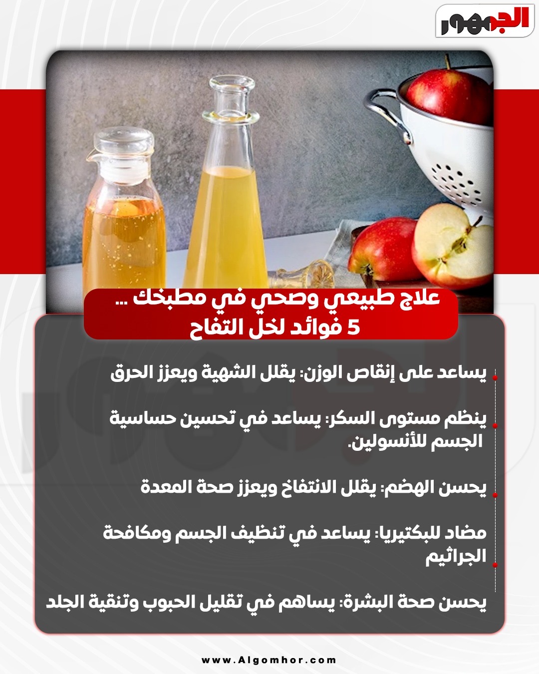 خل التقاح