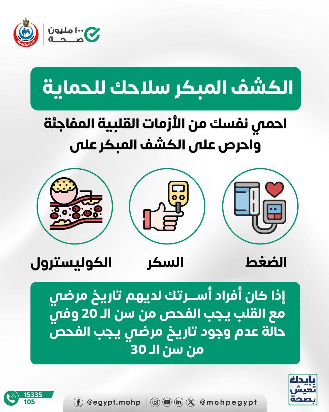 الكشف المبكر