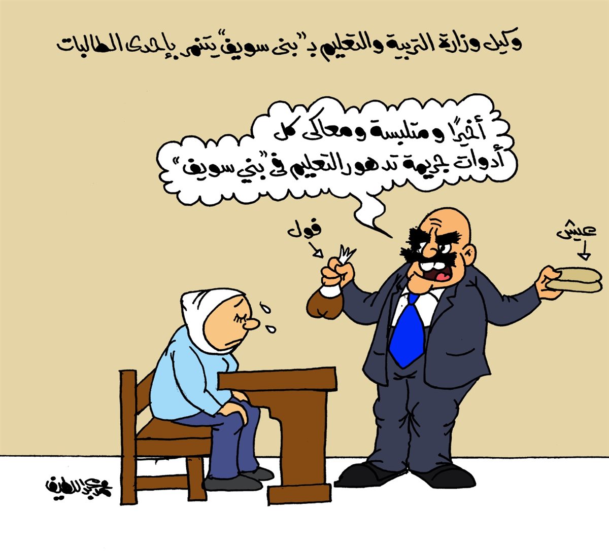 <strong>كاريكتير موقع الجمهور</strong>
