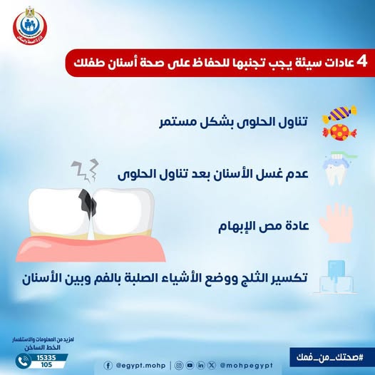 <strong>4 عادات سيئة يجب تجنبها للحفاظ على صحة أسنان طفلك </strong>