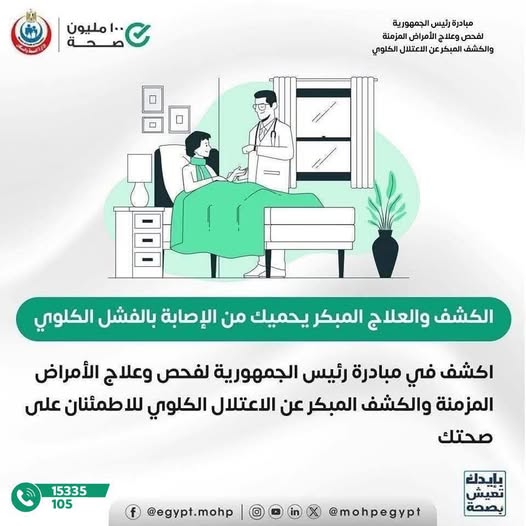 <strong>100 مليون صحة للكشف المبكر على الأمراض المزمنة</strong>