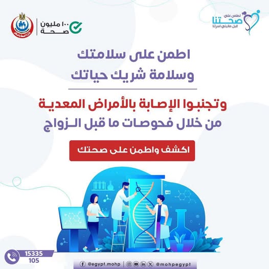<strong>المبادرة الرئاسية فحص المقبلين على الزواج</strong>