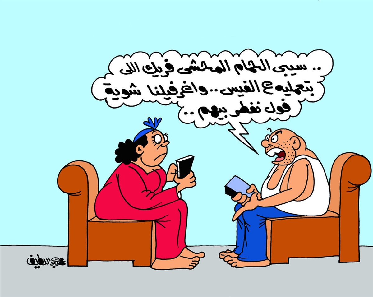<strong>كاريكاتير الجمهور </strong>