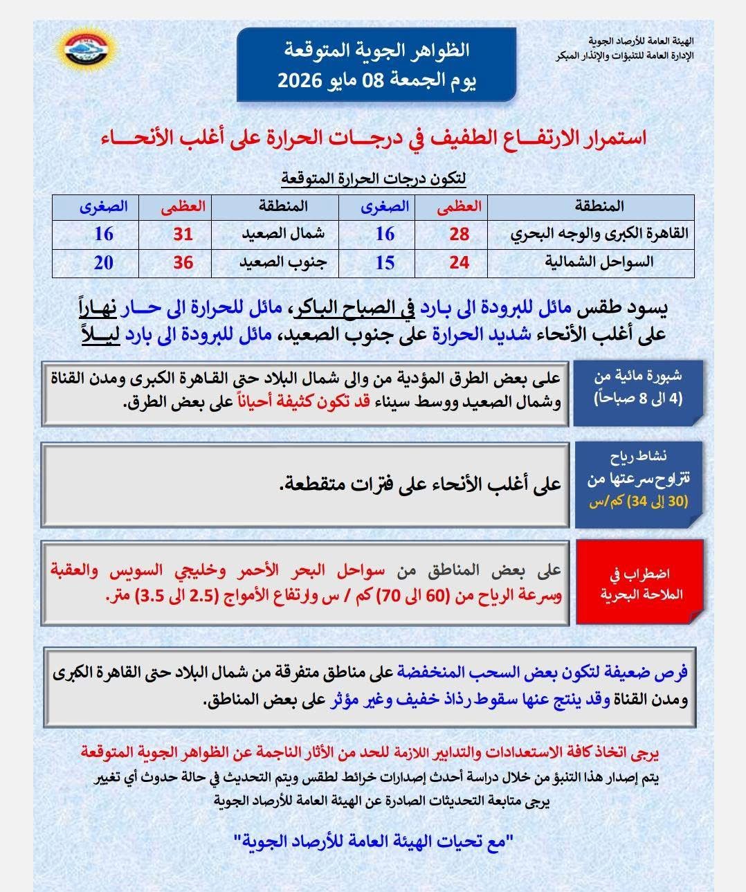 الطقس