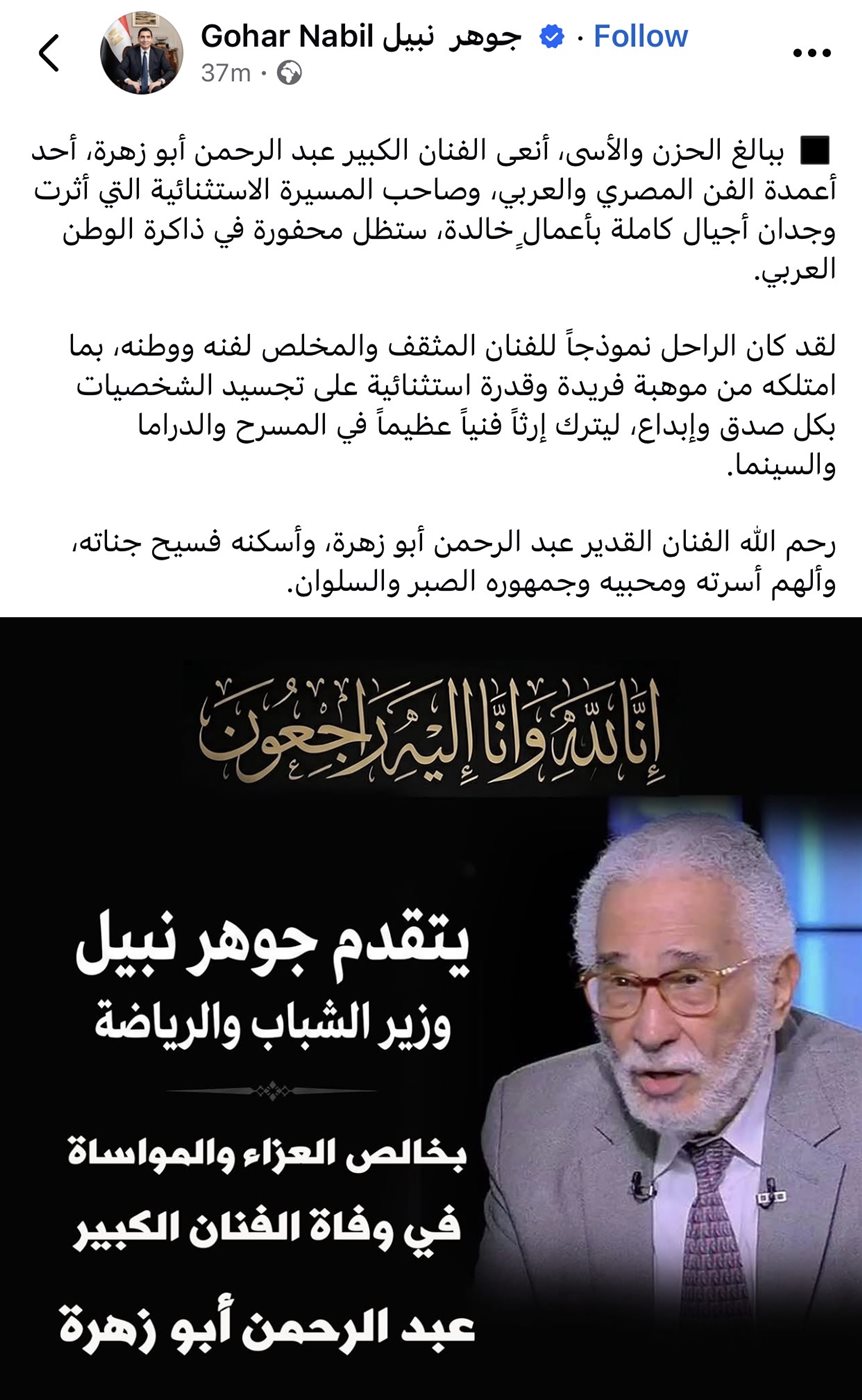 <strong>نعي وزير الشباب والرياضة جوهر نبيل</strong>