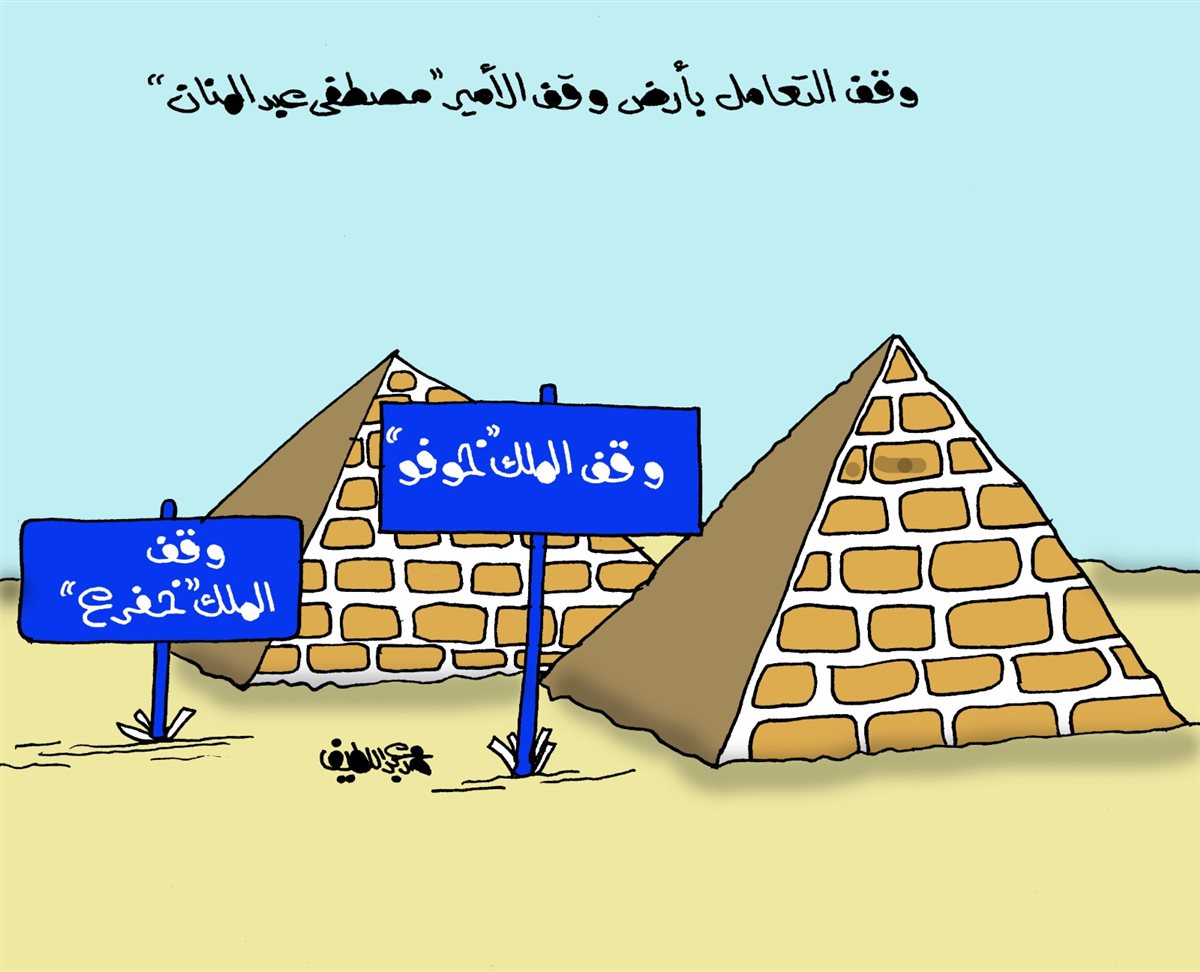 <strong>كاريكاتير الجمهور </strong>