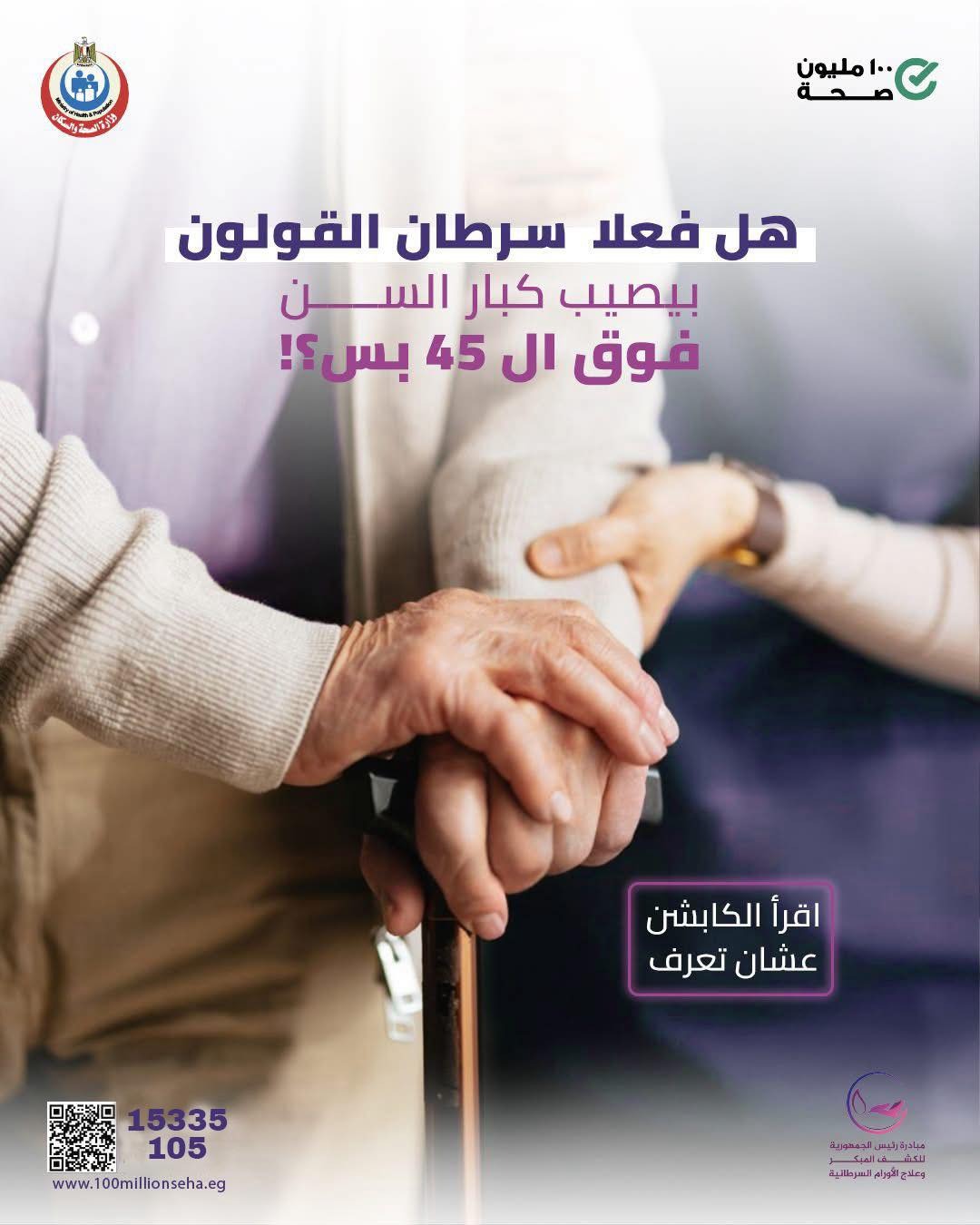 سرطان القولون