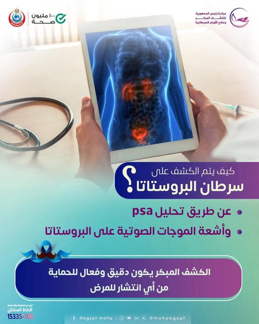 <strong>مبادرة رئيس الجمهورية للكشف المبكر وعلاج الأورام السرطانية</strong>