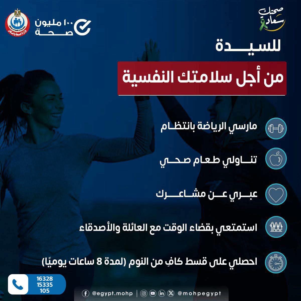 من أجل صحتك