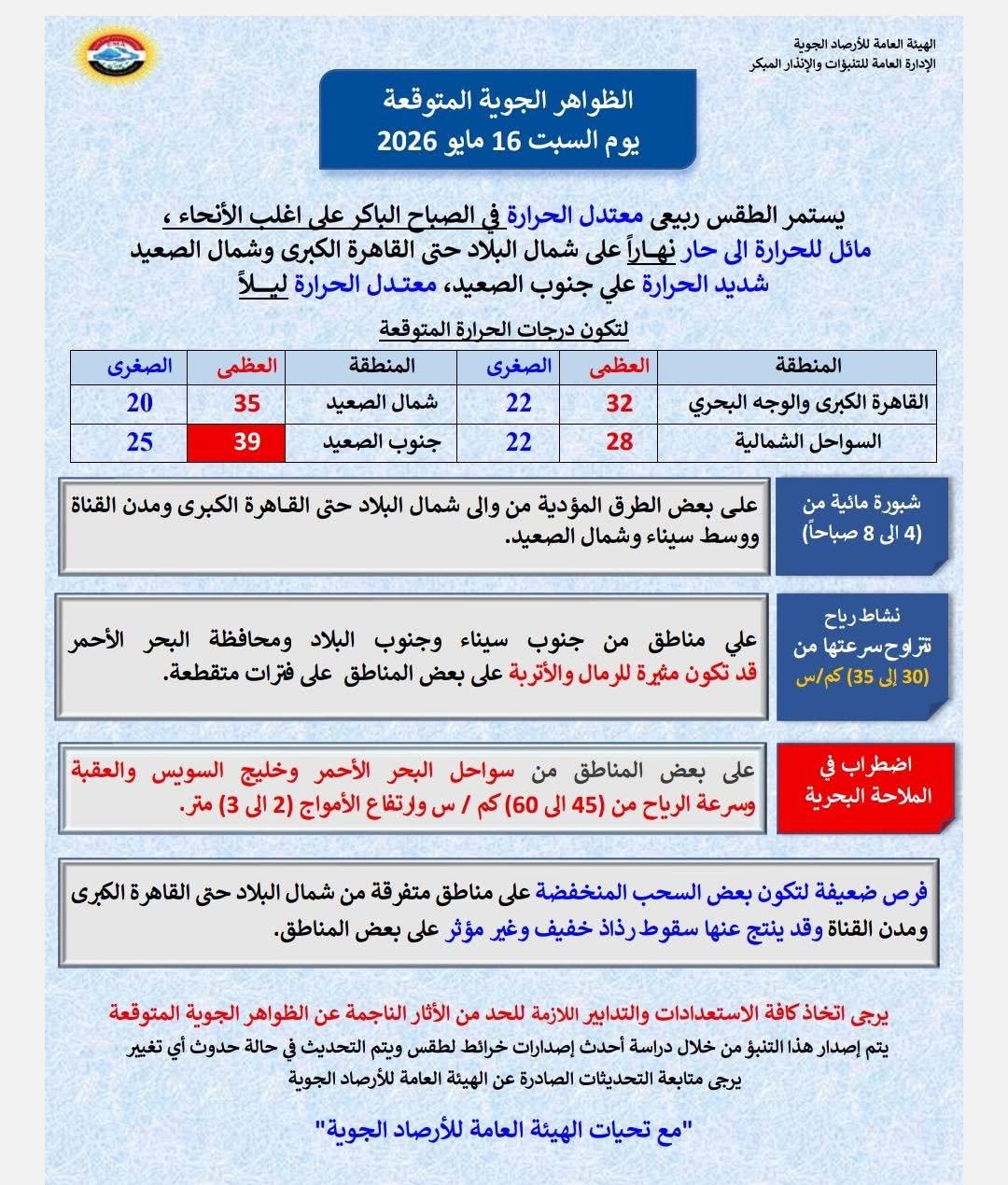 الطقس