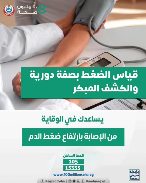<strong>ضغط الدم </strong>