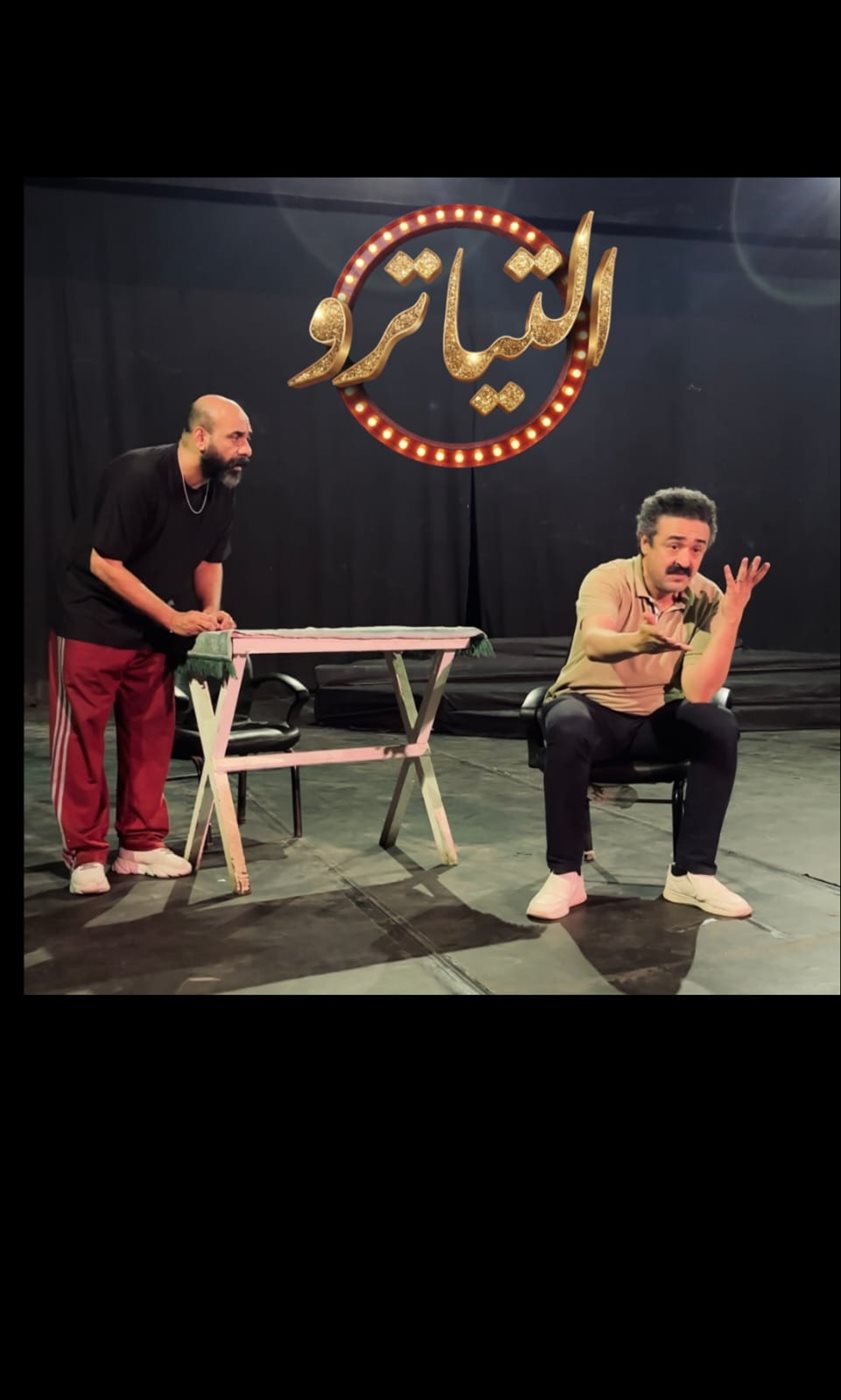 <strong>مسرحية