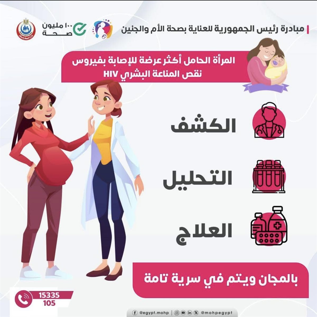 صحة الأم