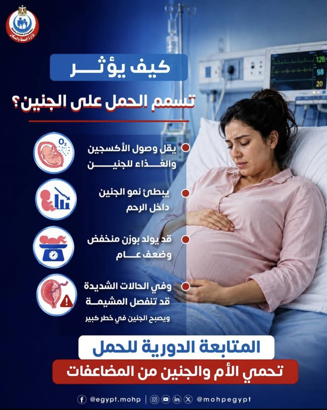 تسمم الحمل