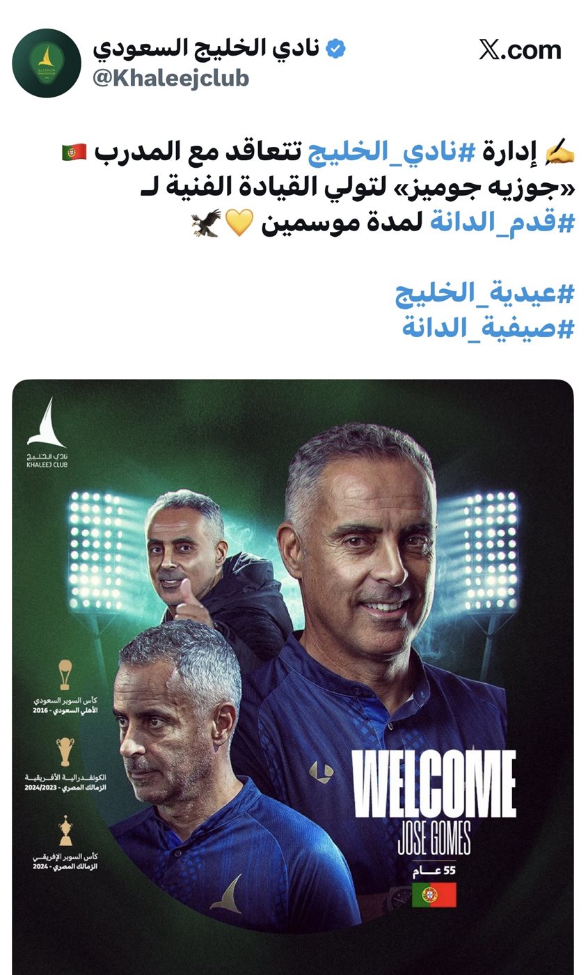 جوزيه جوميز