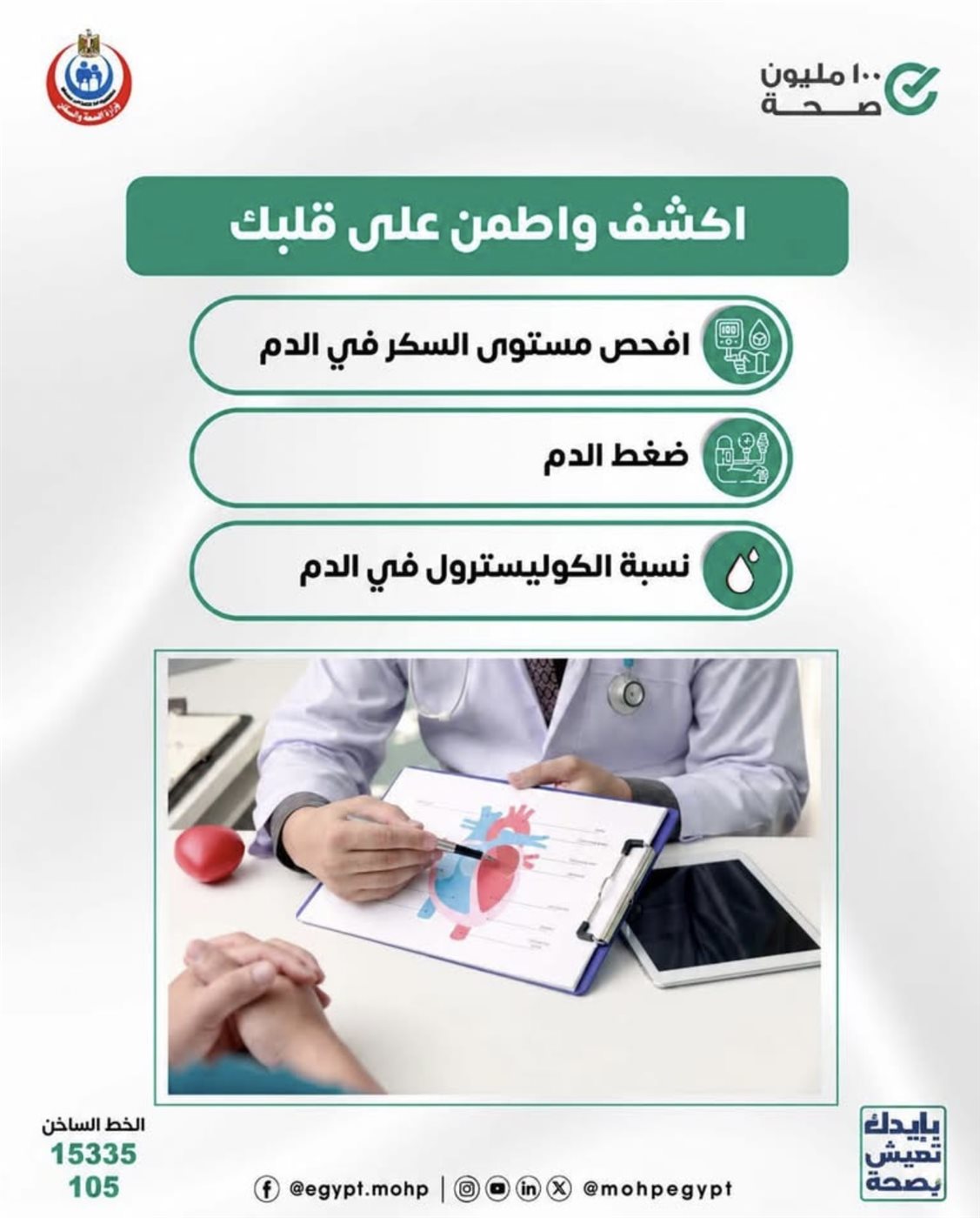 صحة القلب