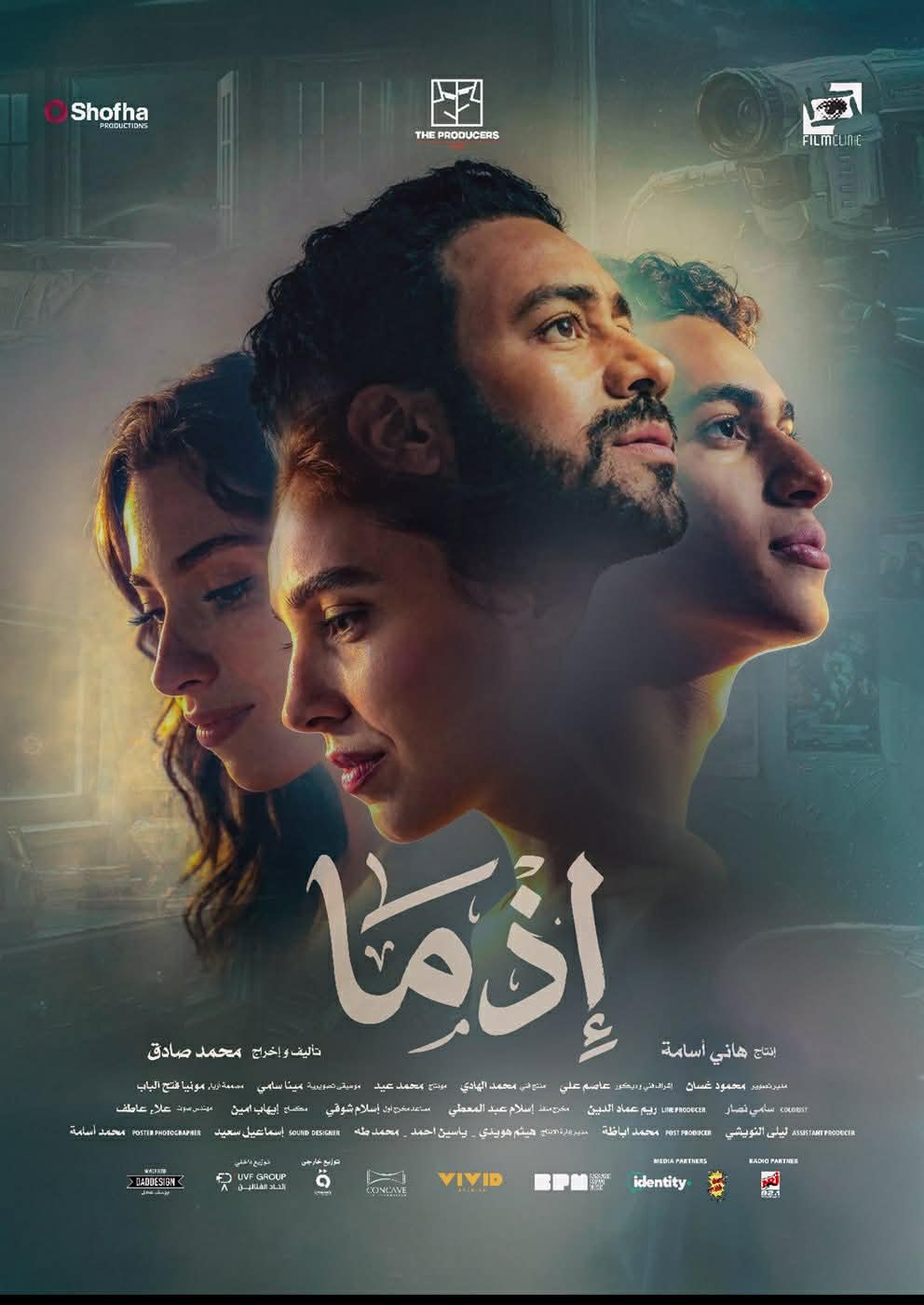 <strong>فيلم «إذما»</strong>