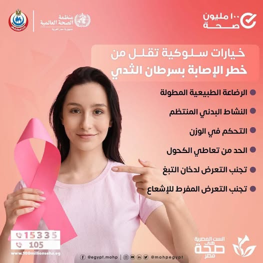 <strong>خيارات سلوكية تقلل من خطر الإصابة بسرطان الثدي</strong>