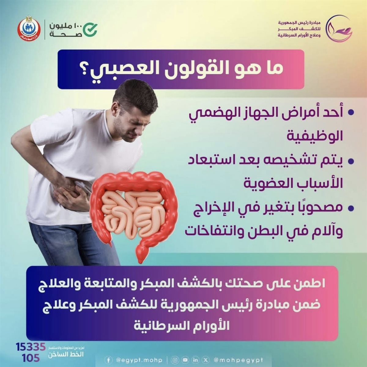 القولون العصبي