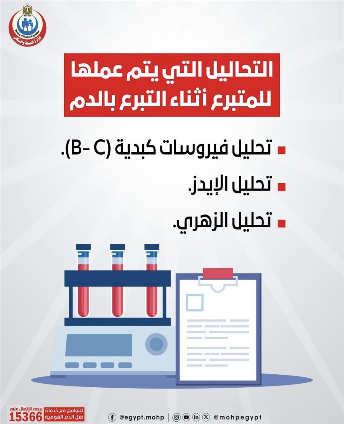 التبرع بالدم