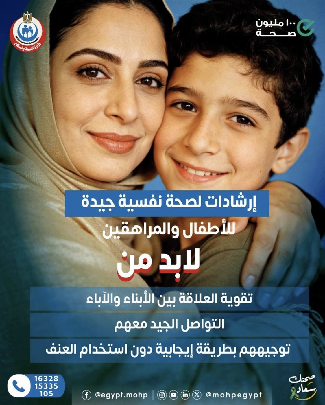 الصحة النفسية