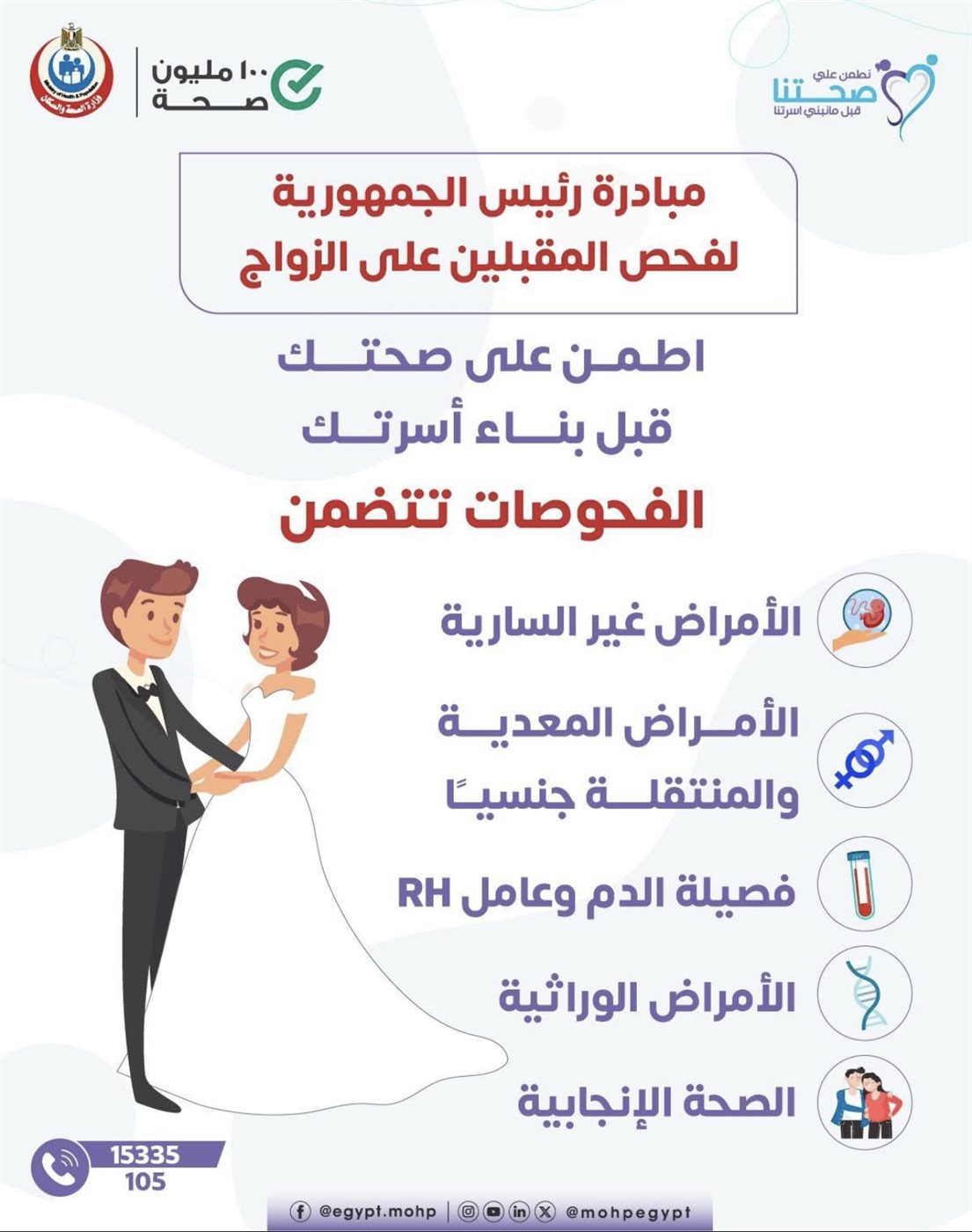 فحص المقبلين على الزواج