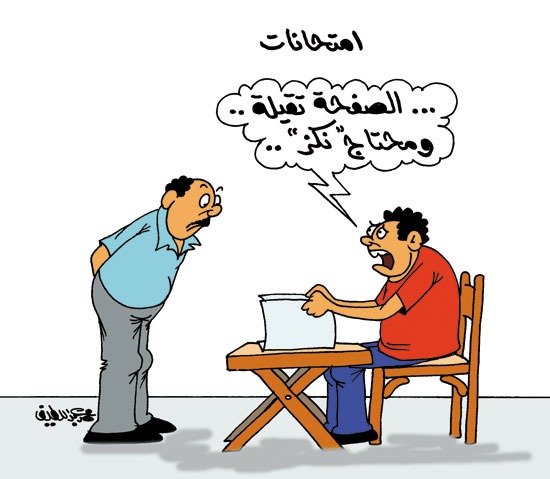 <strong>كاريكاتير الجمهور </strong>
