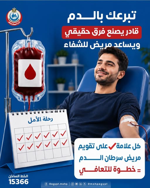 <strong>أهمية التبرع بالدم&nbsp;</strong>
