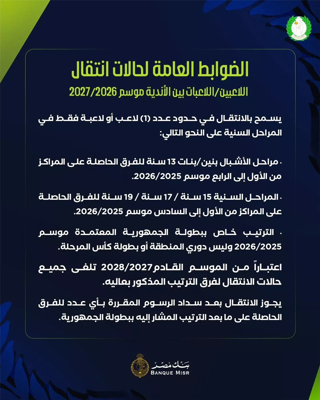 اتحاد الطائرة