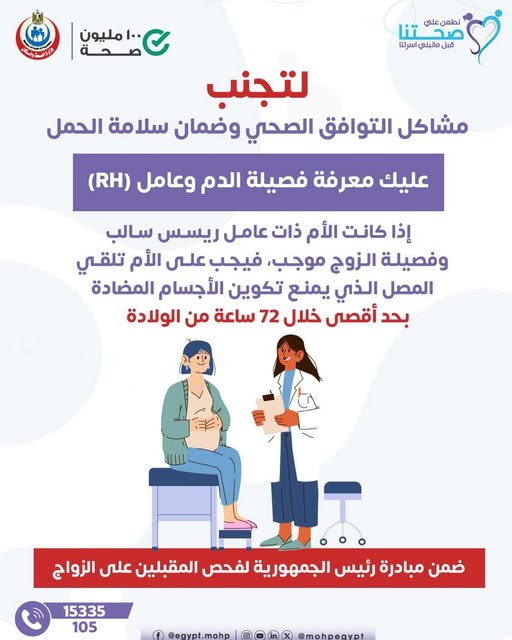 فصيلة دم hr