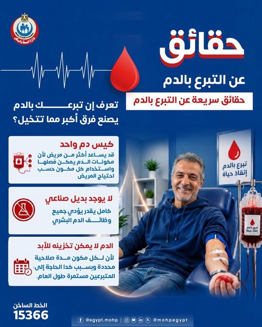 <strong> حقائق مذهلة لا تعرفها عن التبرع بالدم</strong>
