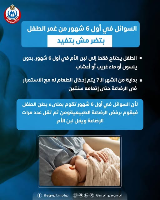 <strong>نصائح وزارة الصحة والسكان للأمهات</strong>