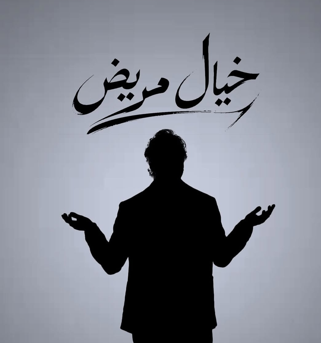 <strong>بوستر مسرحية 