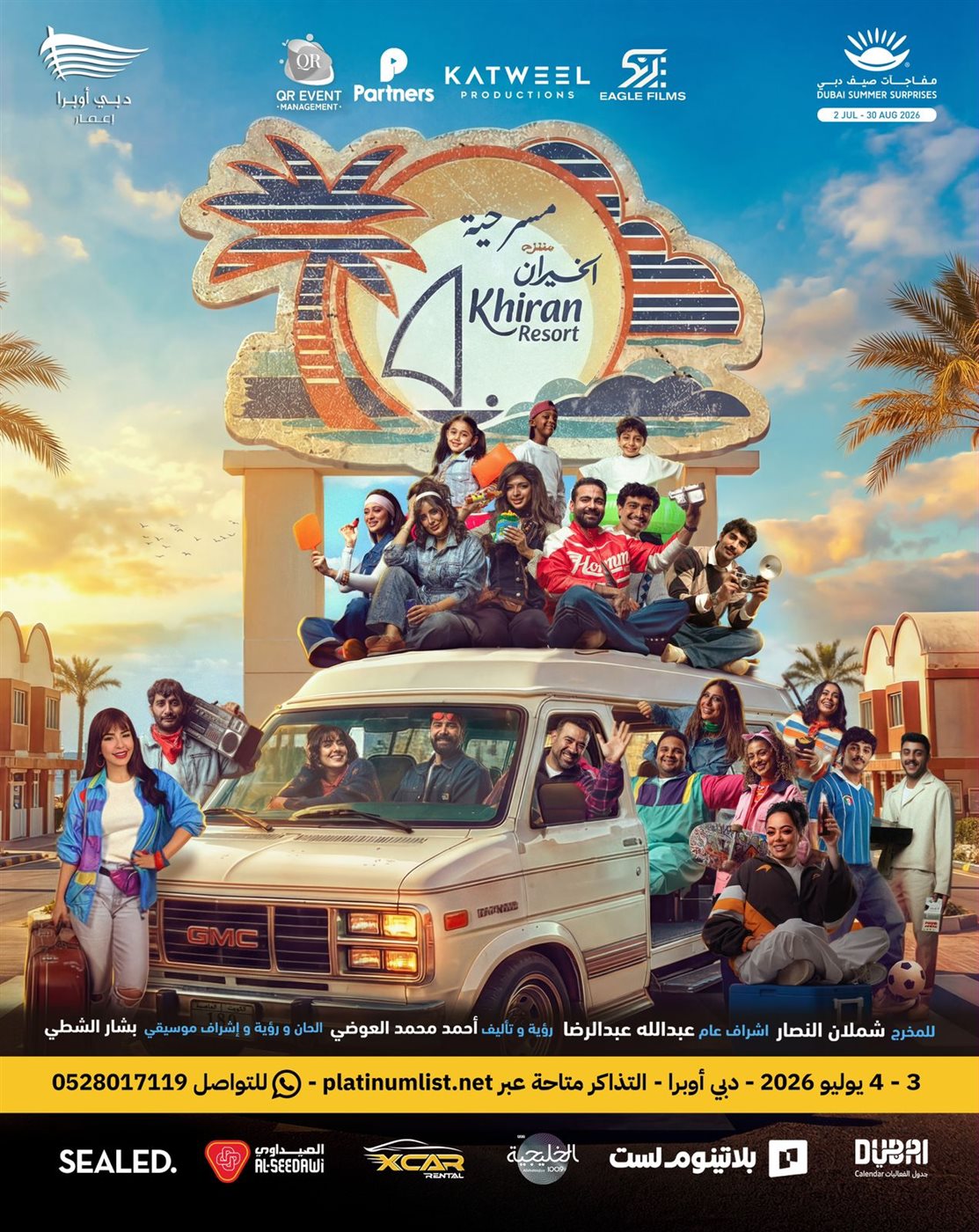 <strong>عرض «منتزه الخيران»</strong>