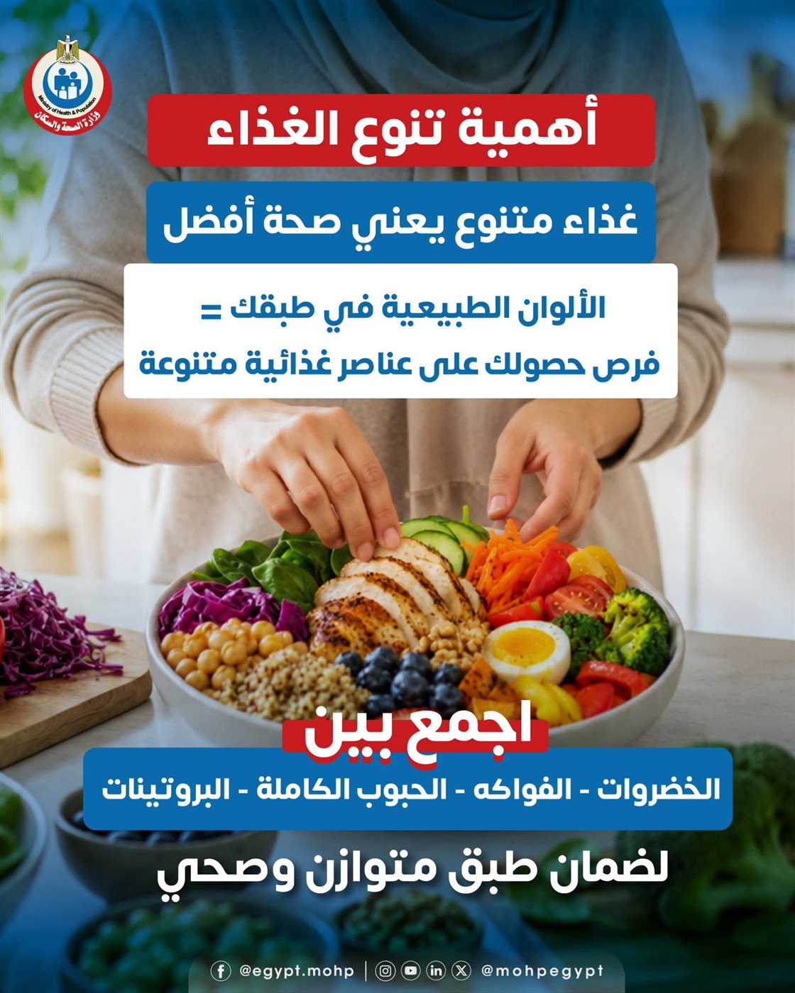 أهمية تنوع الطعام&nbsp;