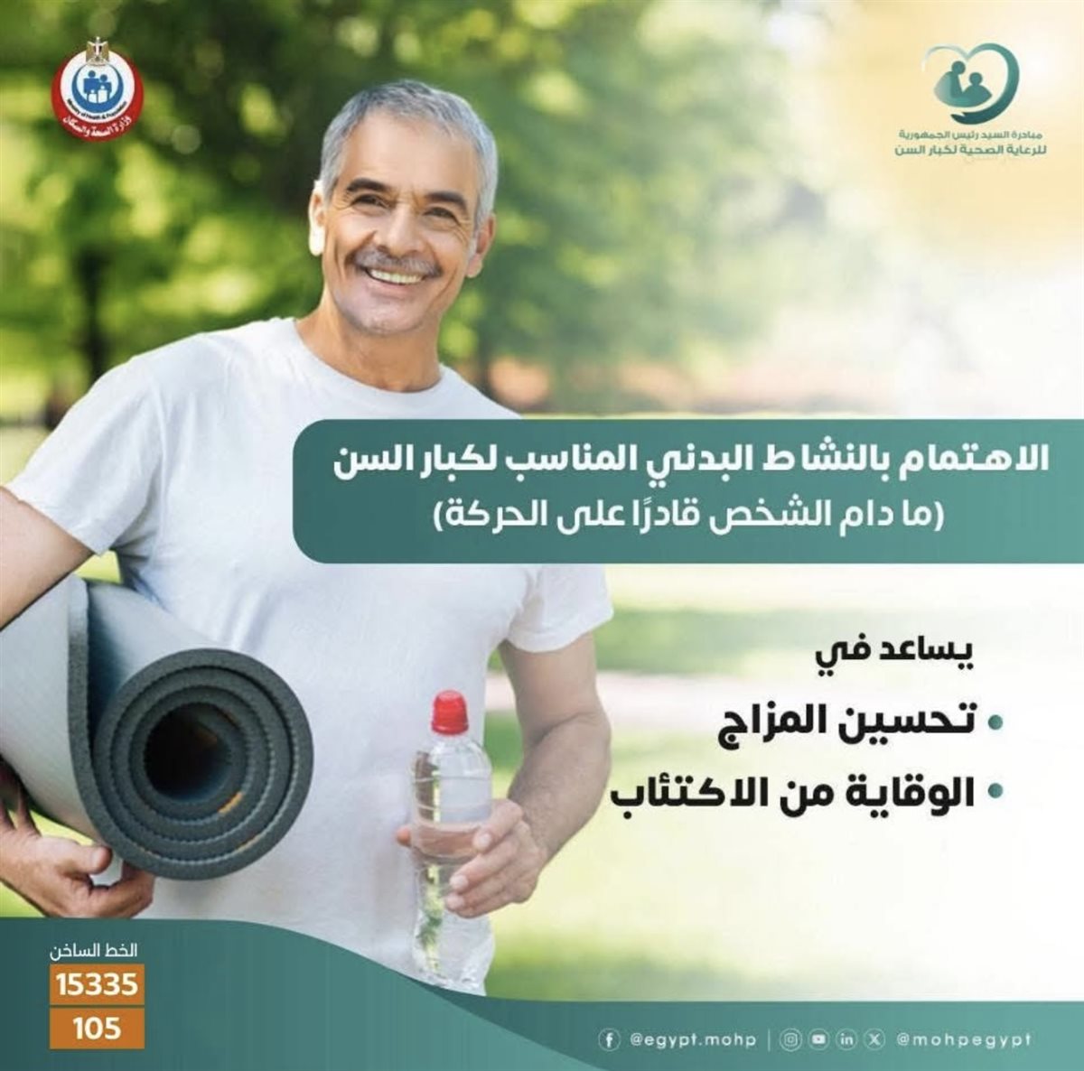 النشاط البدني