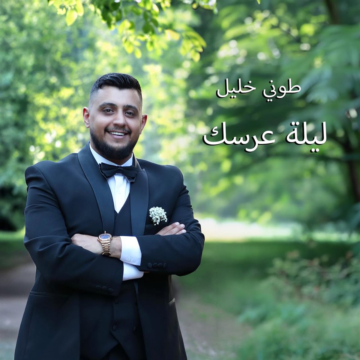 <strong>الفنان اللبناني طوني خليل</strong>
