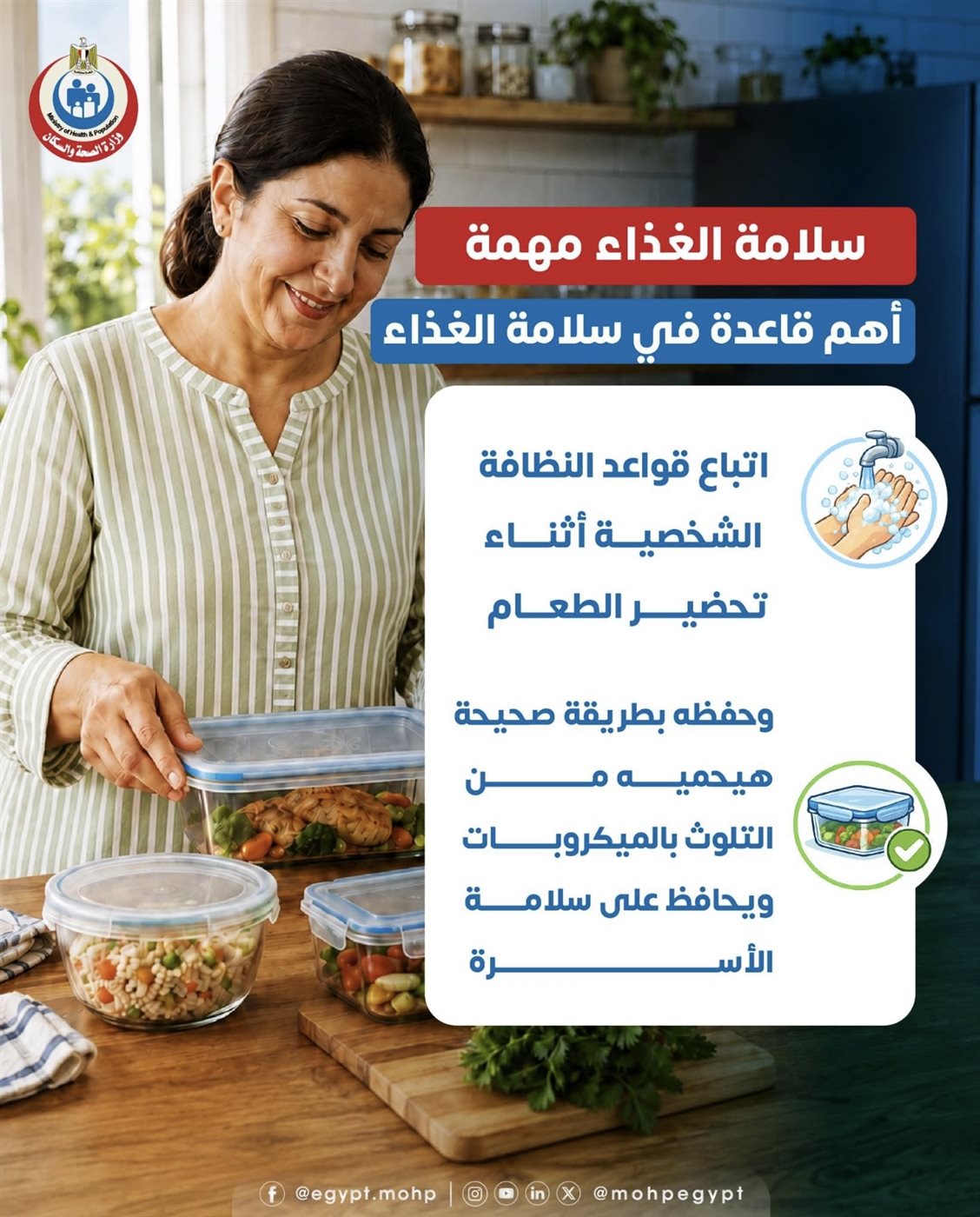 سلامة الغذاء