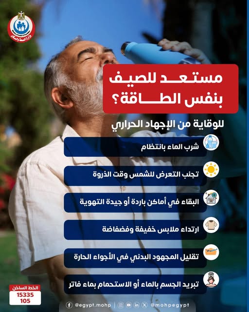 <strong>العادات الصحيحة السليمة لمواجهة حرارة الصيف</strong>