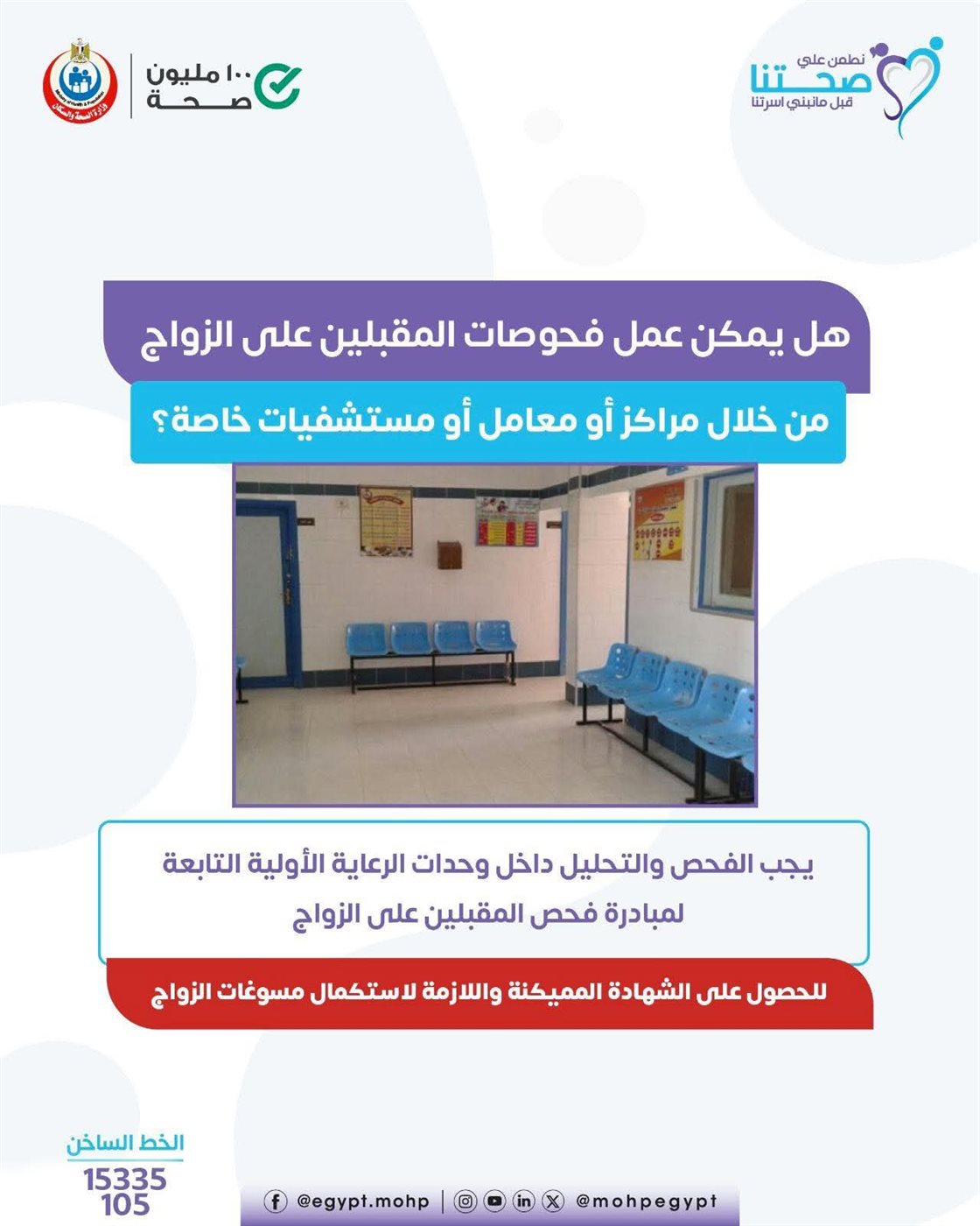 فحوصات المقبلين على الزواج&nbsp;