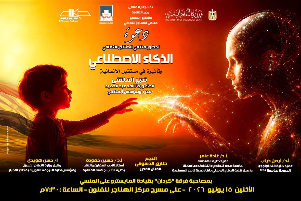 <strong>ملتقى الهناجر الثقافي</strong>