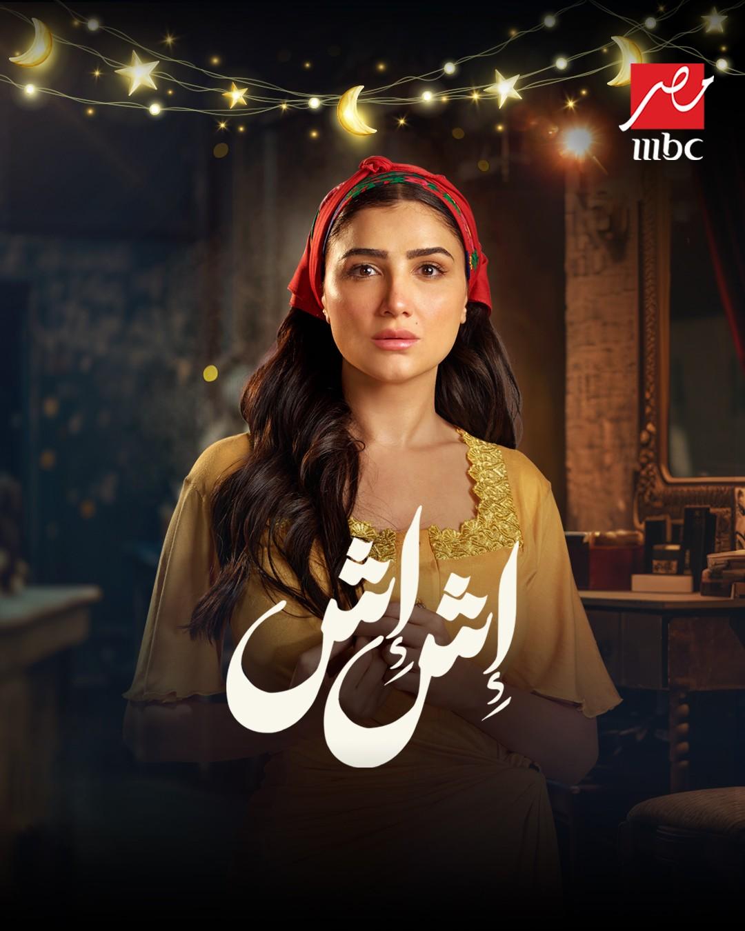 <strong>مسلسل «إش إش»</strong>