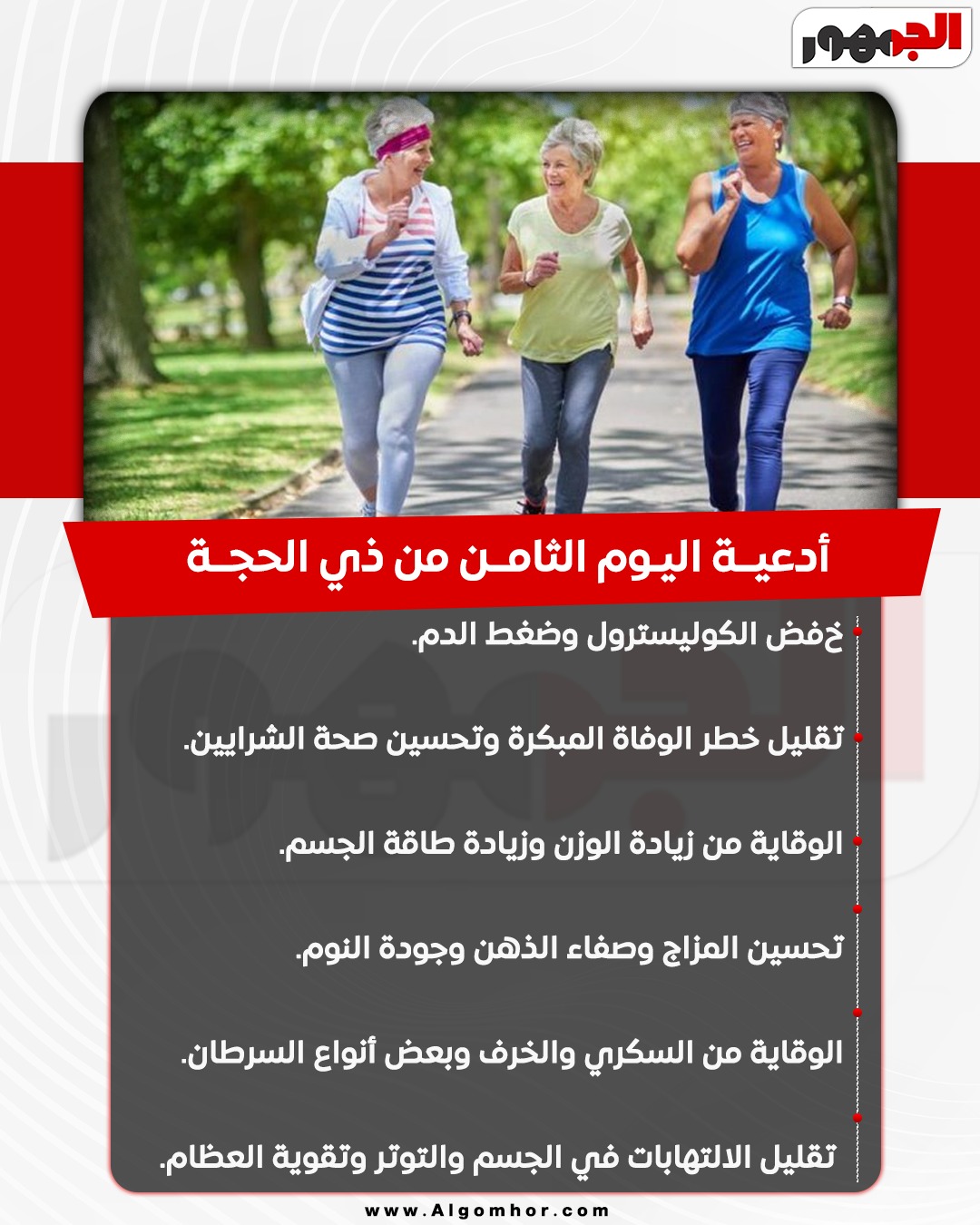 <strong>فوائد المشي يوميا&nbsp;</strong>